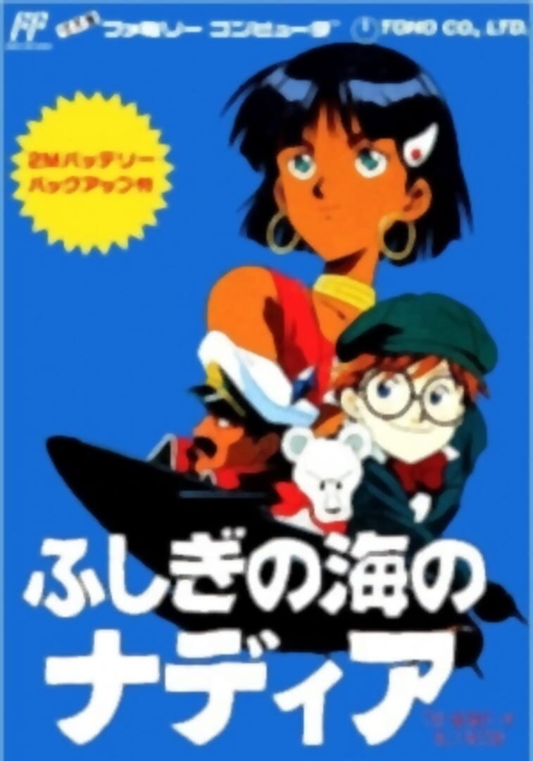 Fushigi no Umi no Nadia (1991)