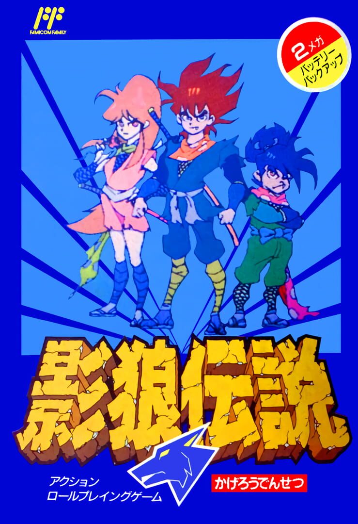 Kagerou Densetsu (1990)