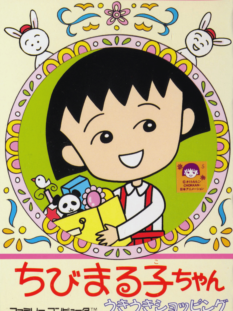 Chibi Maruko-chan: Uki Uki Shopping Cover