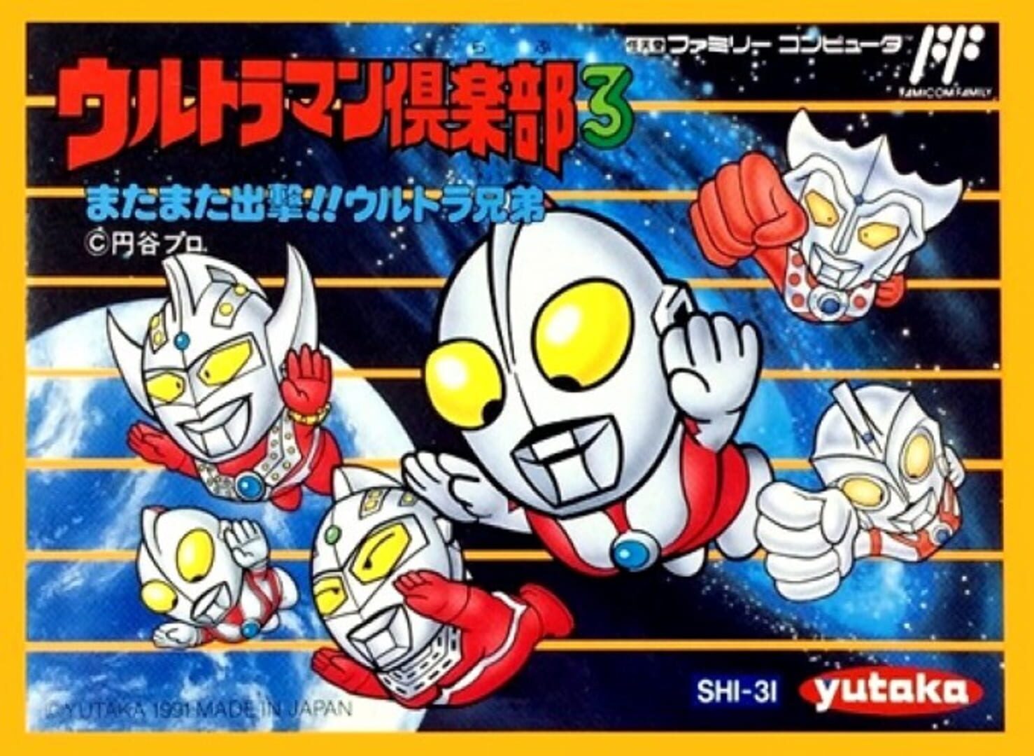 Ultraman Club 3: Mata Mata Shiyutsugeki!! Ultra Kyoudai