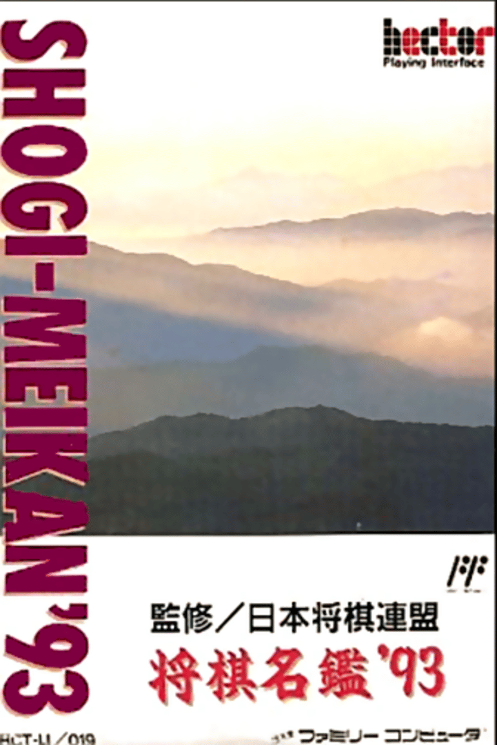 Shogi-Meikan '93 Cover