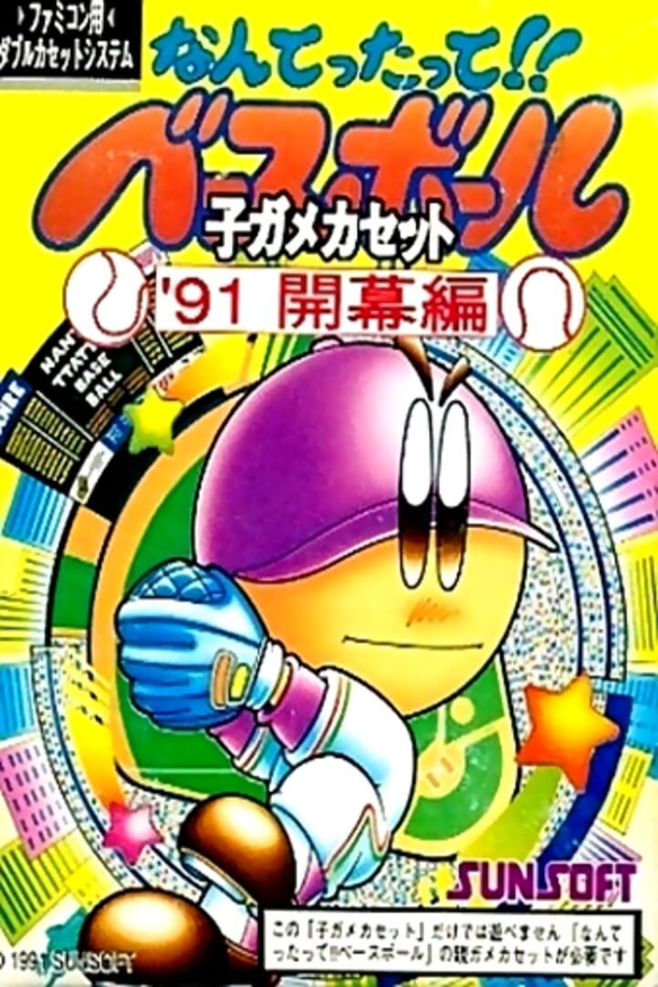 Nantettatte!! Baseball '91 Kaimaku Hen