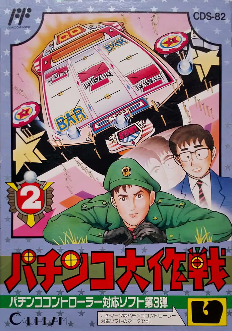 Pachinko Daisakusen 2 (1992)