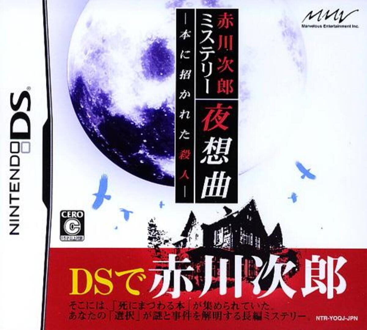 Akagawa Jirou Mystery: Yasoukyoku - Hon ni Manekareta Satsujin (2008)