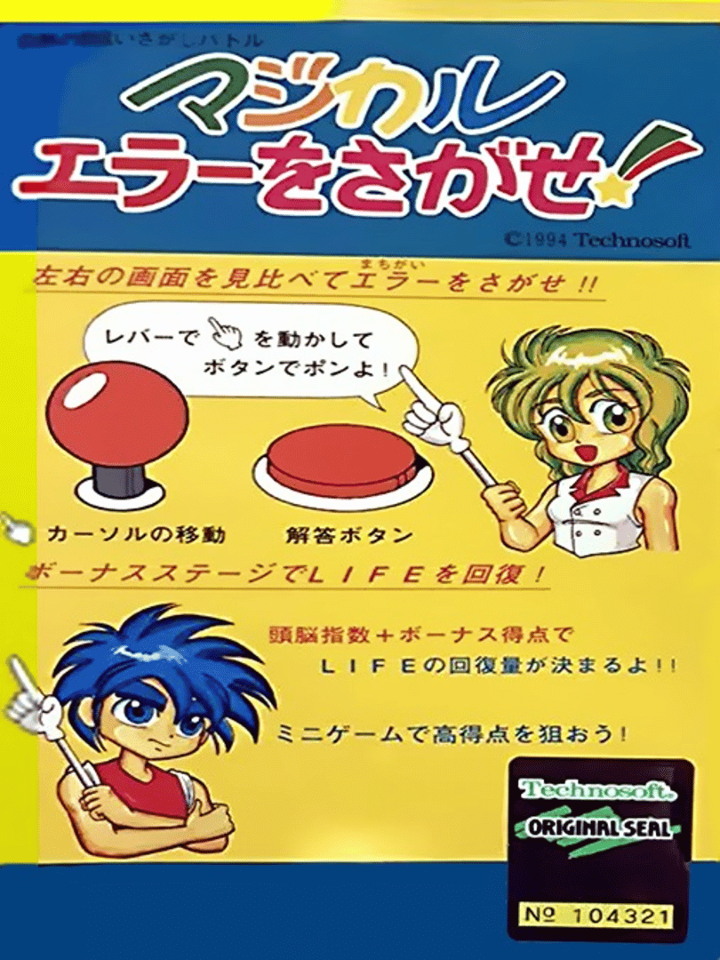 Magical Error wo Sagase Cover