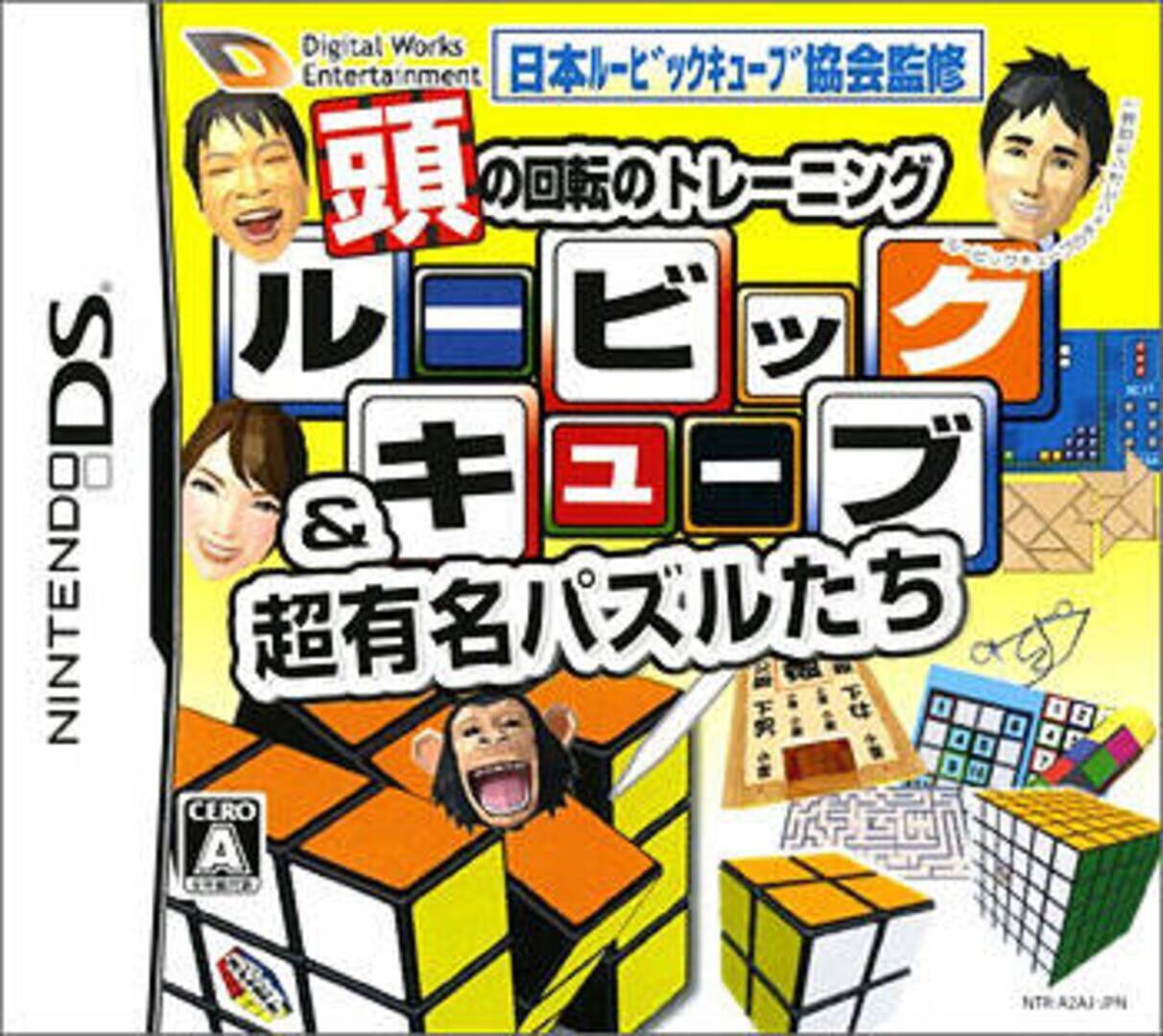 Atama no Kaiten no Training: Rubik's Cube & Chou Yuumei Puzzle Tachi