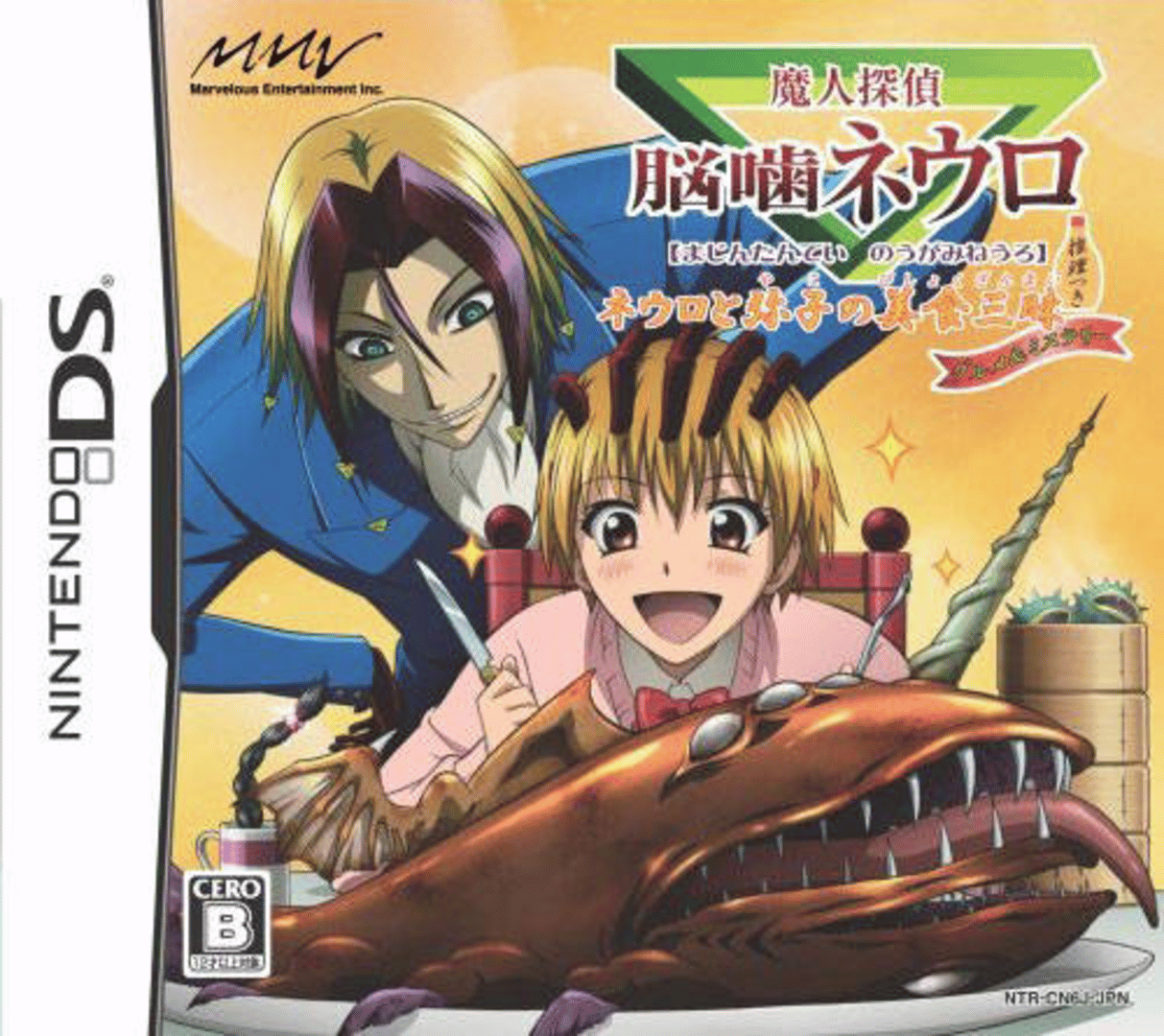 Majin Tantei Nougami Neuro: Neuro to Yako no Bishoku Sanmai Cover