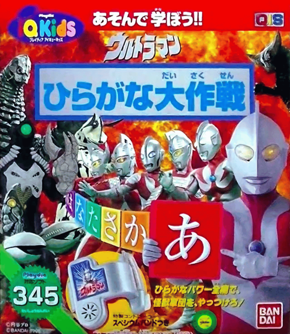 Ultraman: Hiragana Daisakusen Cover