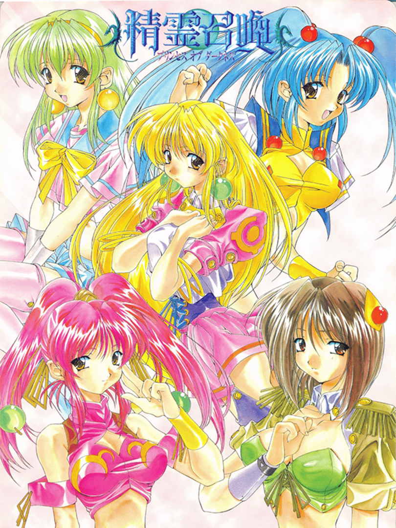 Seirei Shoukan: Princess of Darkness Cover