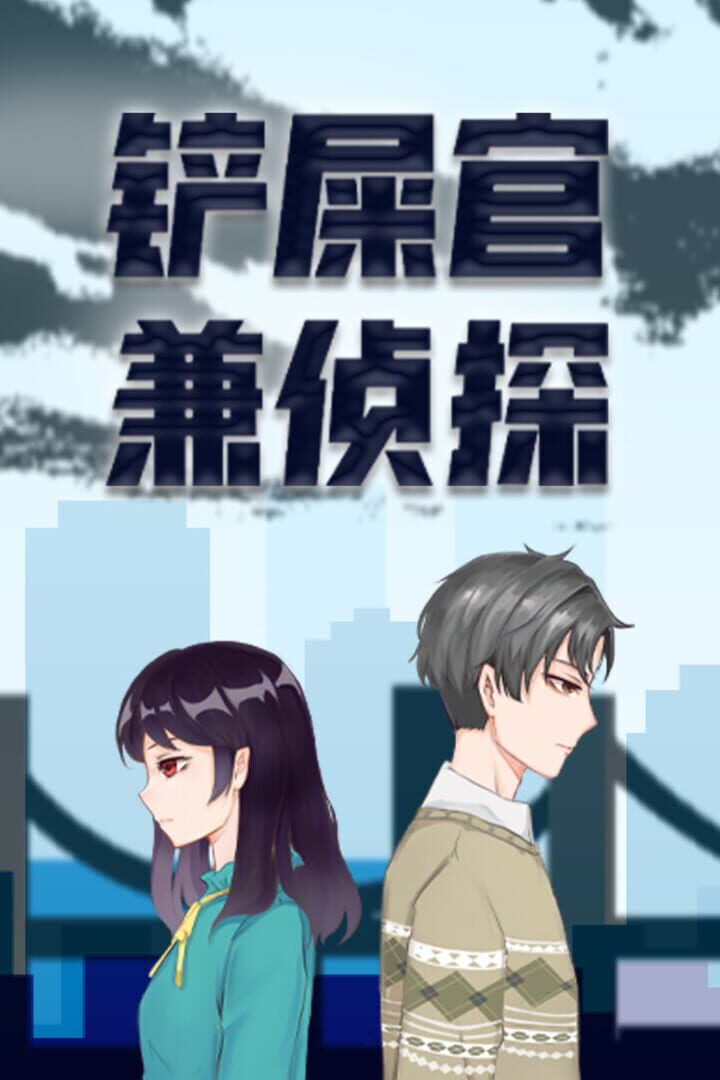 Cover image of Cat Detective