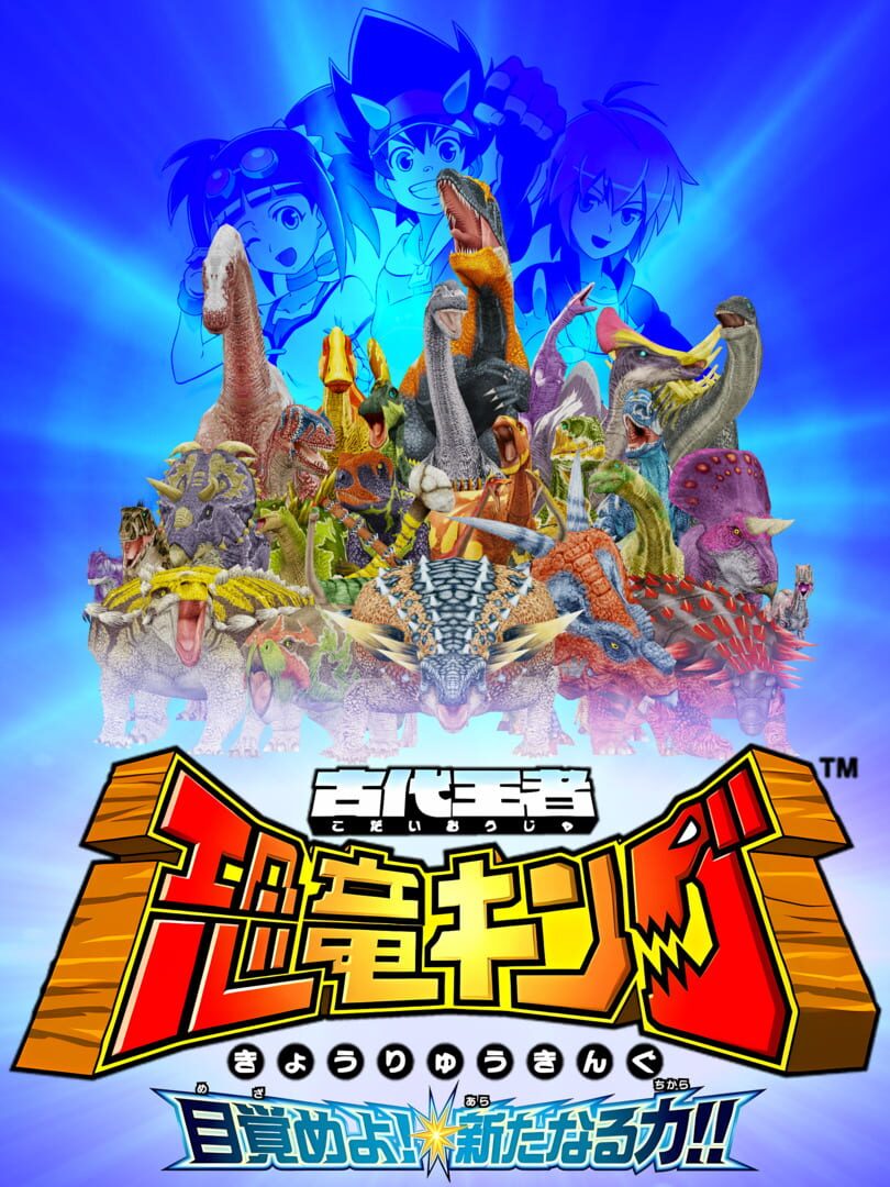 Dinosaur King: Wake Up! New Power!