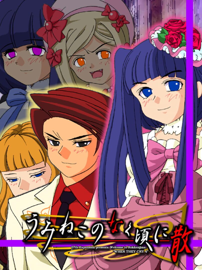 Umineko no Naku Koro ni Chiru: Episode 5 - End of the Golden Witch