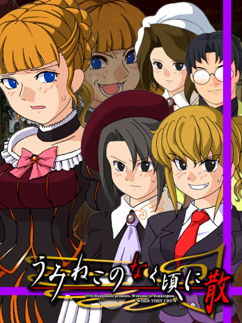 Umineko no Naku Koro ni Chiru: Episode 6 - Dawn of the Golden Witch