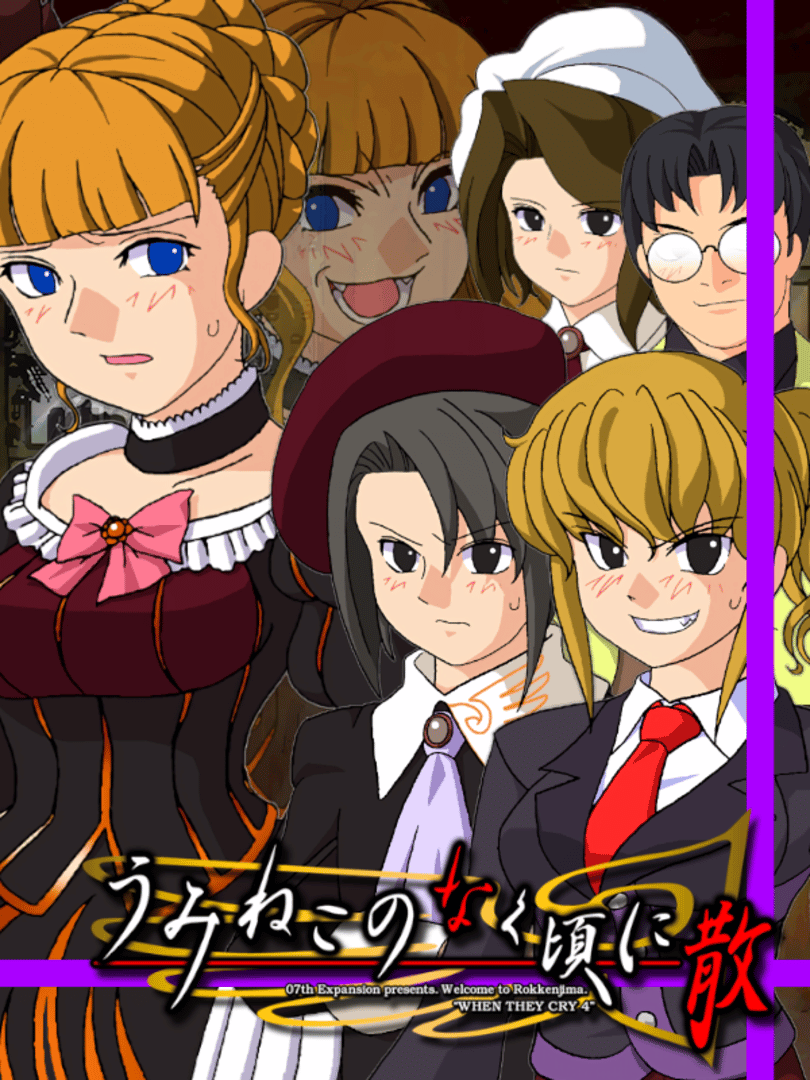 Umineko no Naku Koro ni Chiru: Episode 6 - Dawn of the Golden Witch Cover