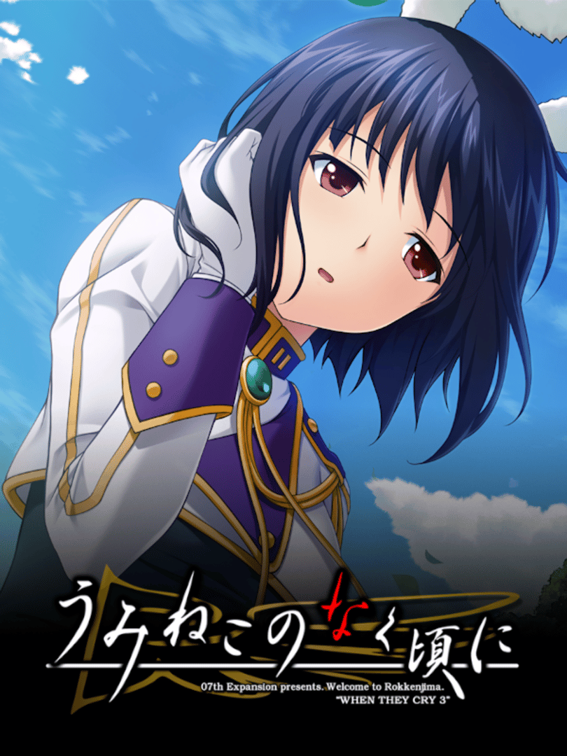 Umineko no Naku Koro ni: Arigato for 556 Cover