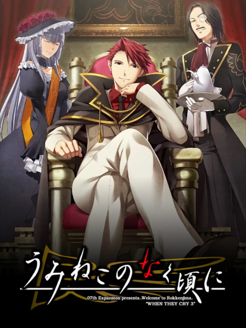 Umineko no Naku Koro ni: Game Master Battler!