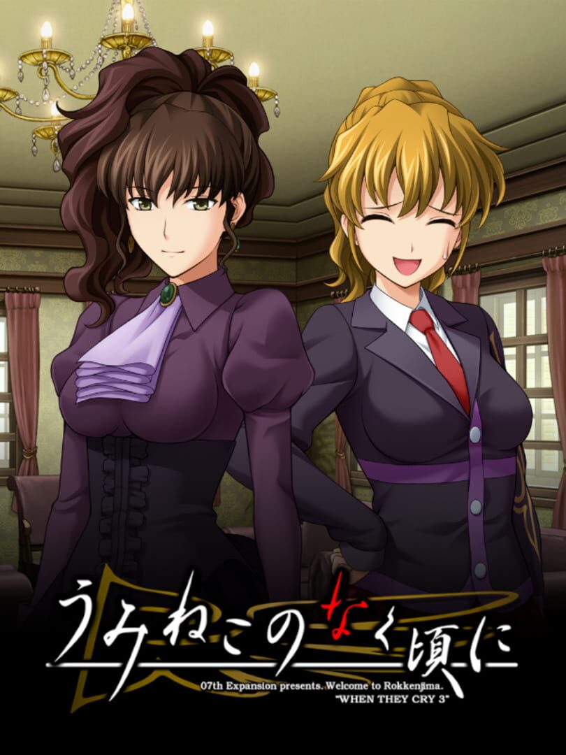 Umineko no Naku Koro ni: Jessica no Haha no Hi Present