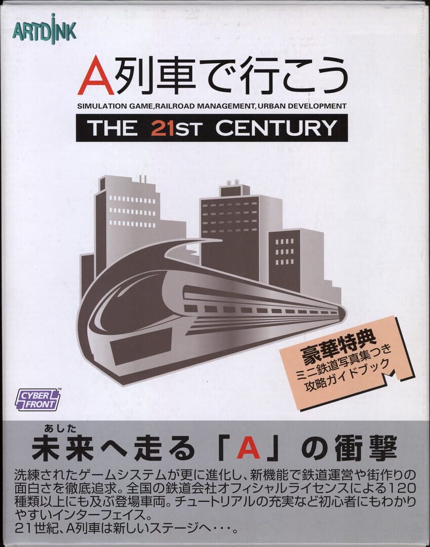 A-Ressha de Ikou: The 21st Century