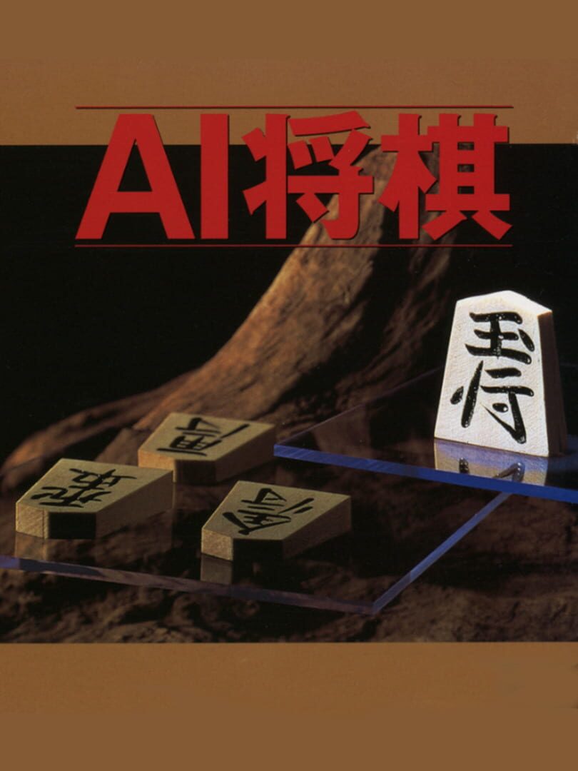 AI Shogi (1993)