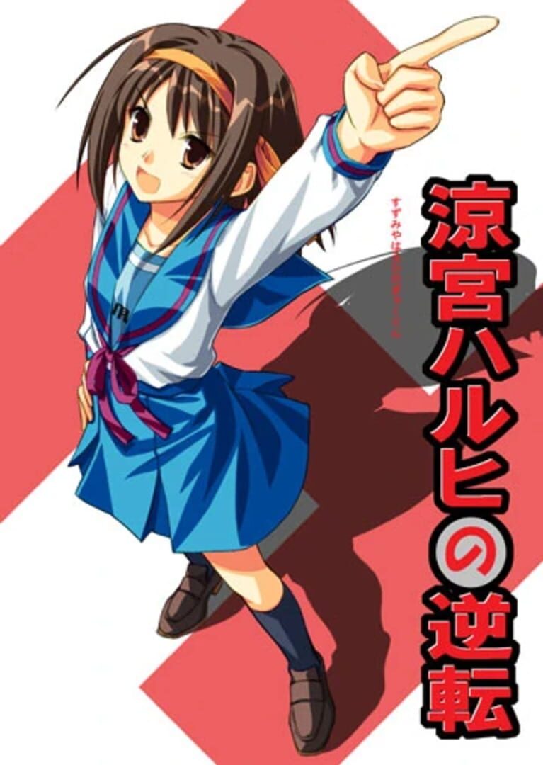 Suzumiya Haruhi no Gyakuten cover art