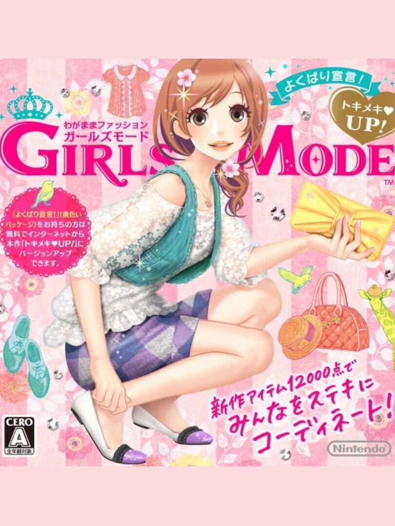 Wagamama Fashion: Girls Mode Yokubari Sengen! Tokimeki Up!