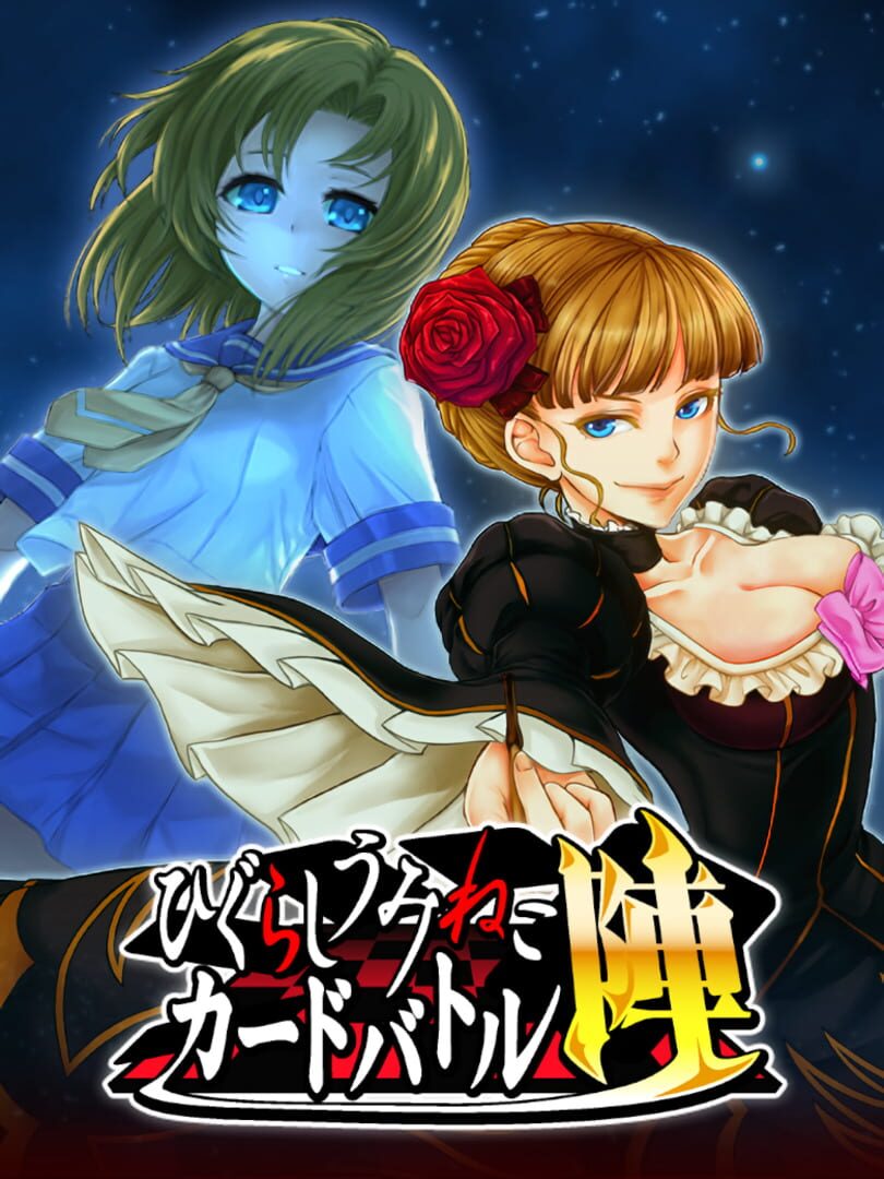 Higurashi Umineko Card Battle Team (2013)