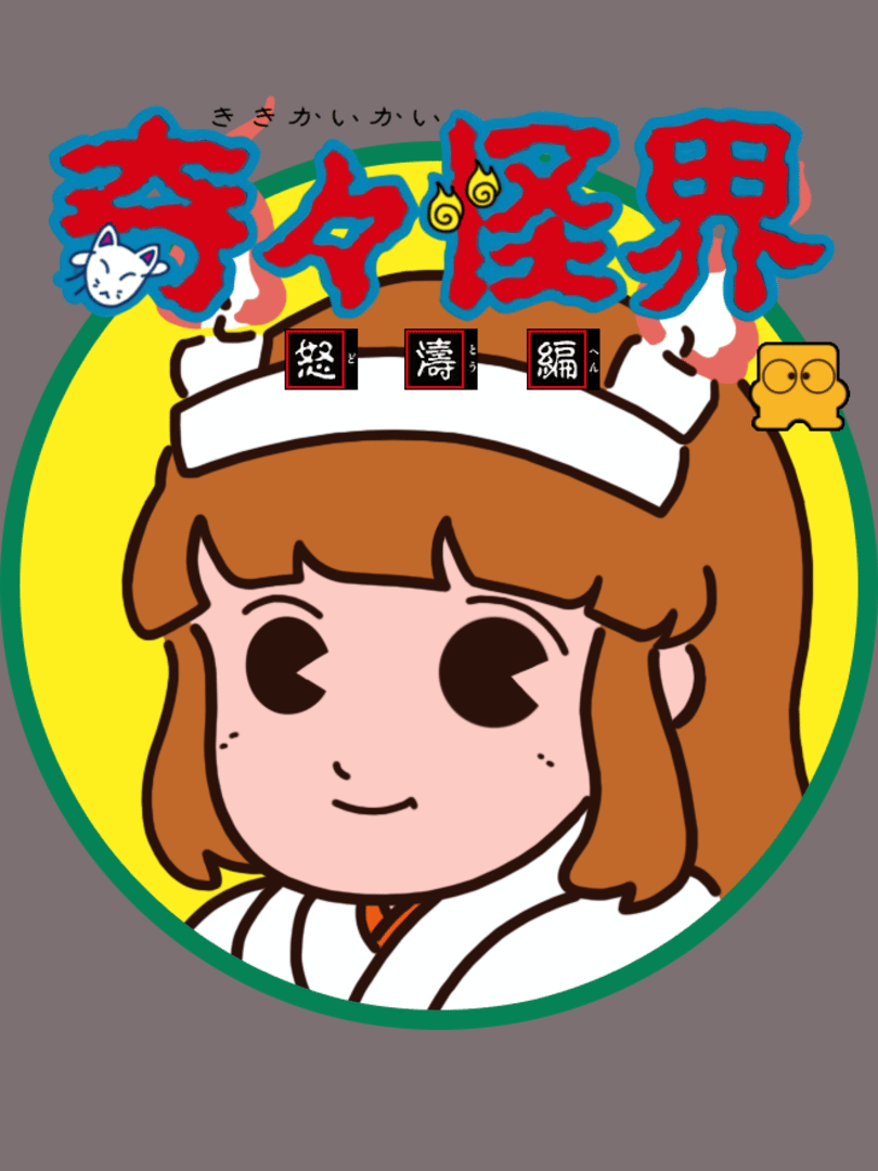 KiKi KaiKai: Dotou-hen Cover