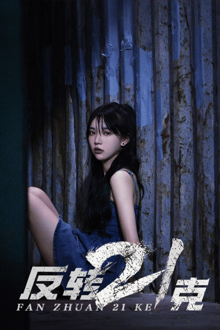 Fan Zhuan 21 Ke Cover