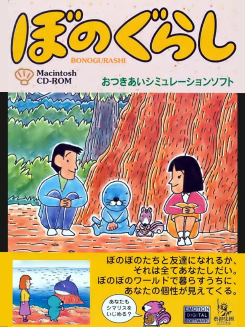 Bonogurashi (1995)