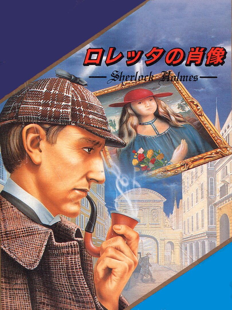 Loretta no Shouzou: Sherlock Holmes