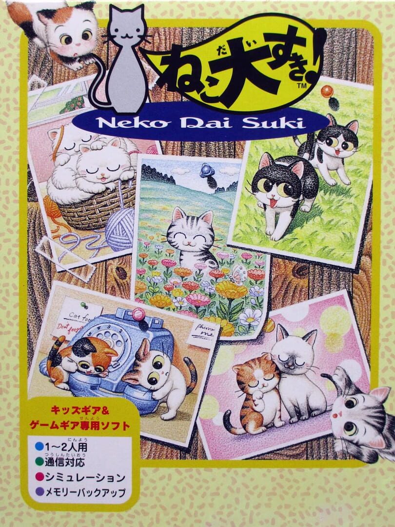 Neko Daisuki! (1996)