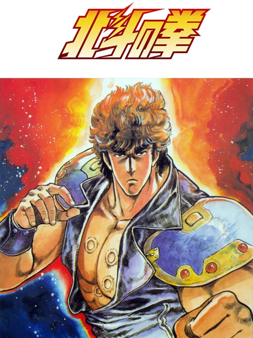 Hokuto no Ken