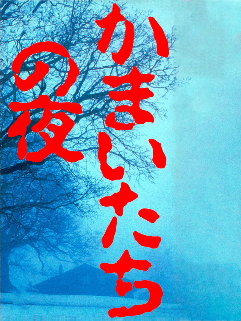 Kamaitachi no Yoru Cover