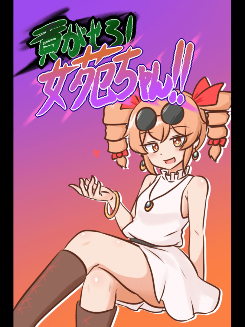 Mitsugasero! Joon-chan!! Cover