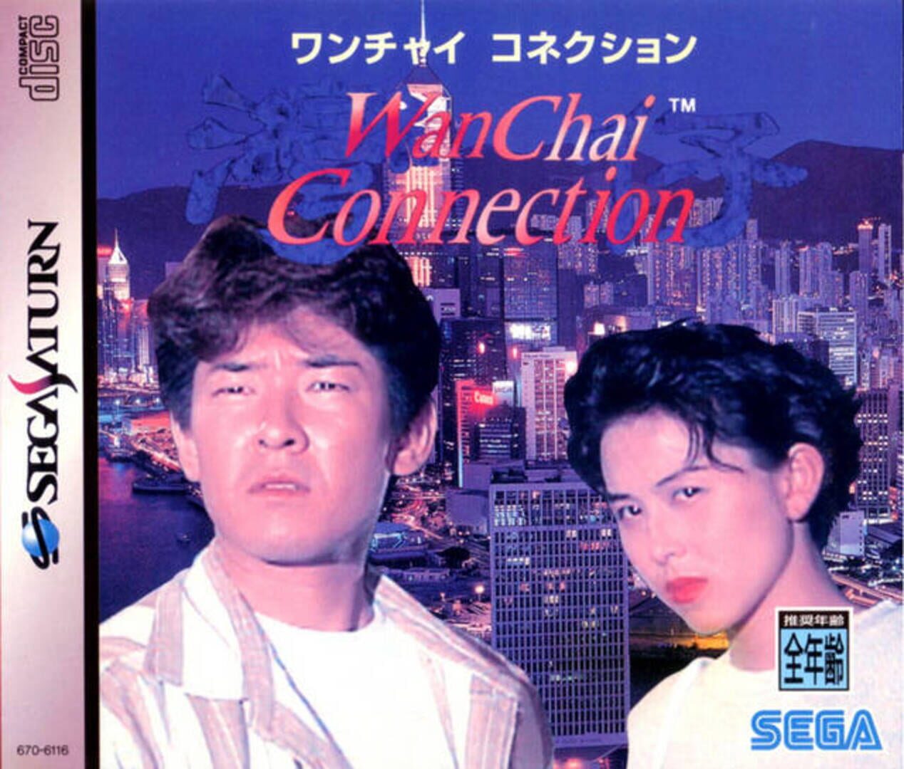 Wan Chai Connection (1994)