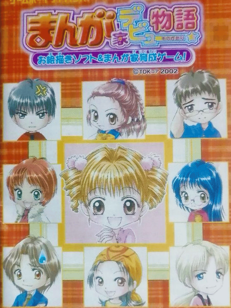 Manga-ka Debut Monogatari: Akogare! Manga Ka Ikusei Game! Cover