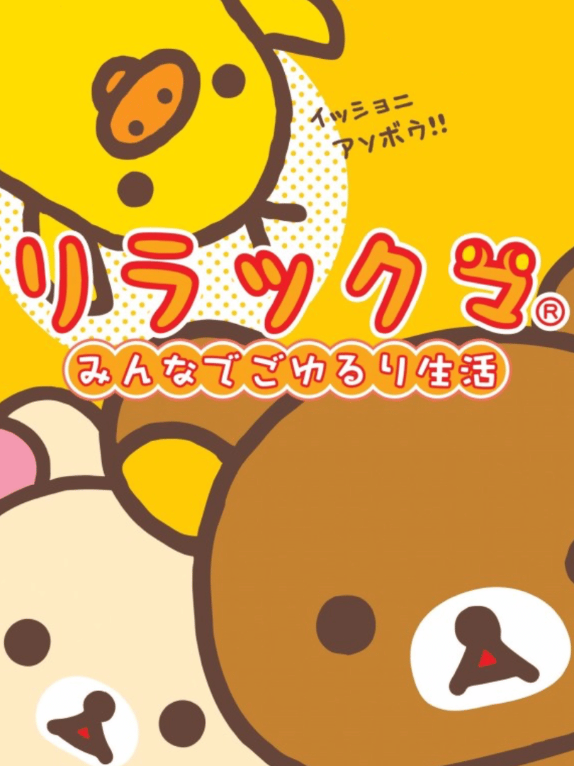 Rilakkuma: Minna de Goyururi Seikatsu Cover