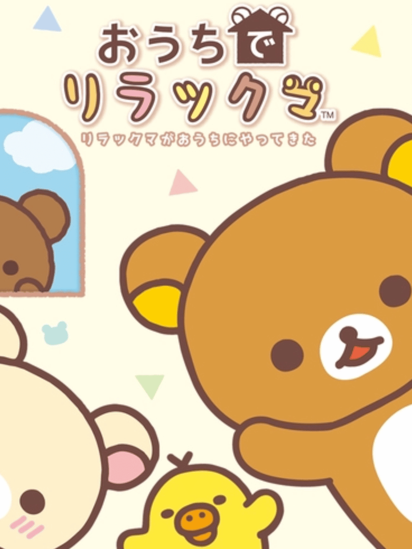 Ouchi de Rilakkuma: Rilakkuma ga Ouchi ni Yatte Kita Cover