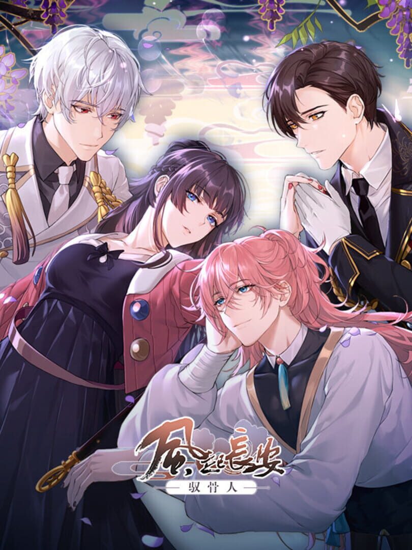 Jeu : Feng Qi Chang'an: Yu Gu Ren