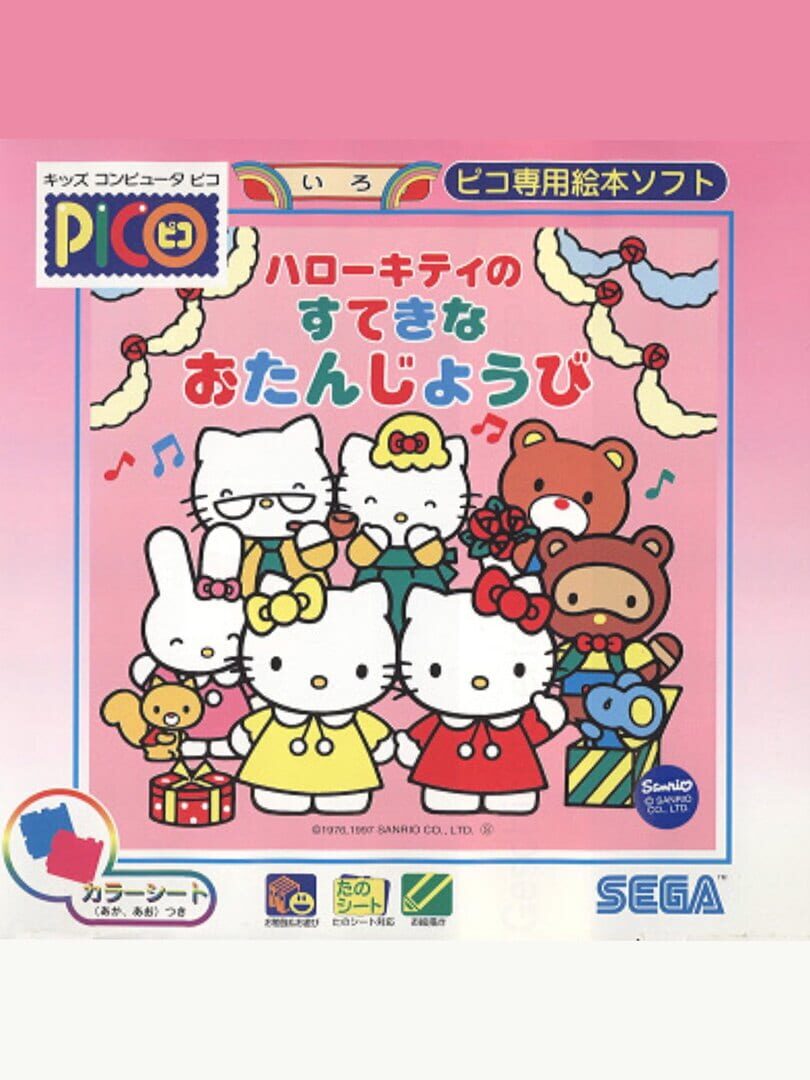 Hello Kitty no Sutekina Otanjoubi (1997)