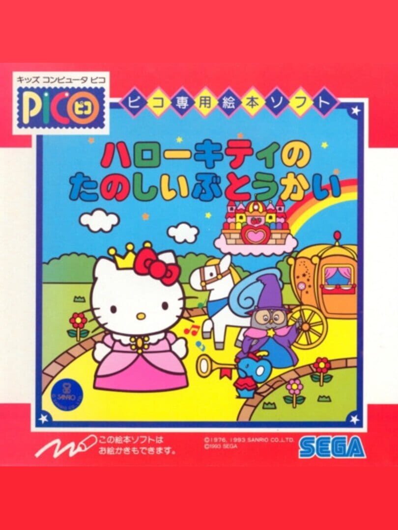 Hello Kitty no Tanoshii Butoukai