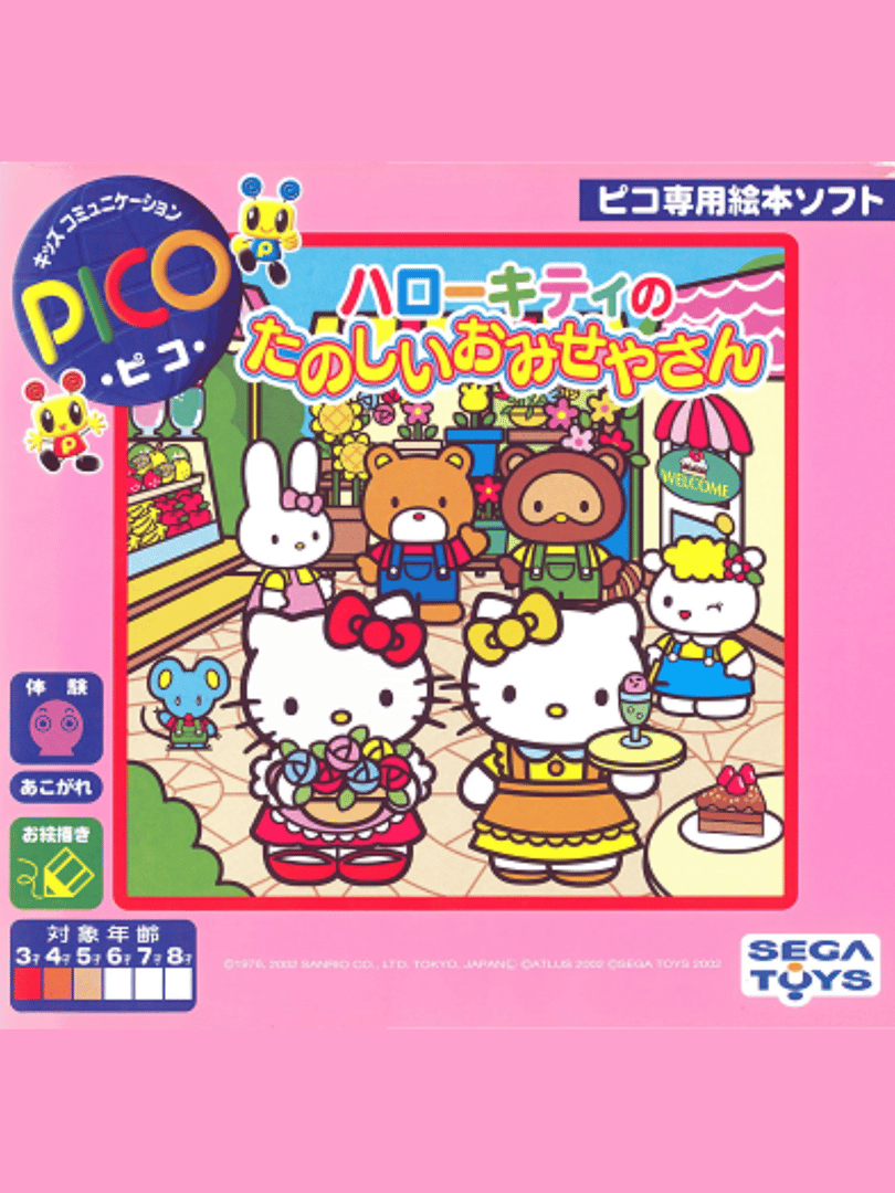 Hello Kitty no Tanoshii Omiseyasan Cover