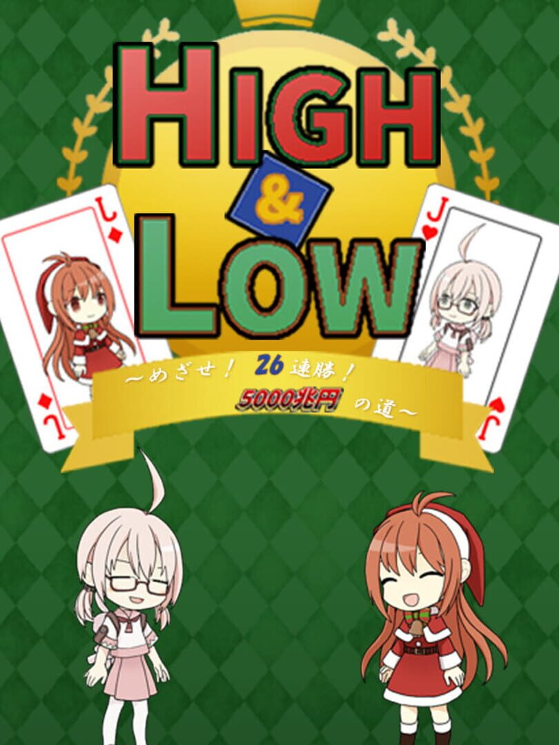 High & Low: Aim! 26 Consecutive Wins! (2021)