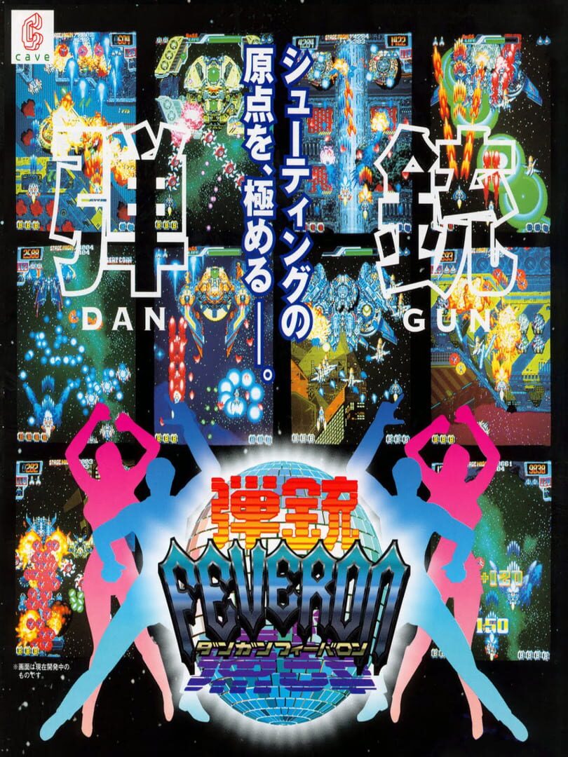 Dangun Feveron (1998)