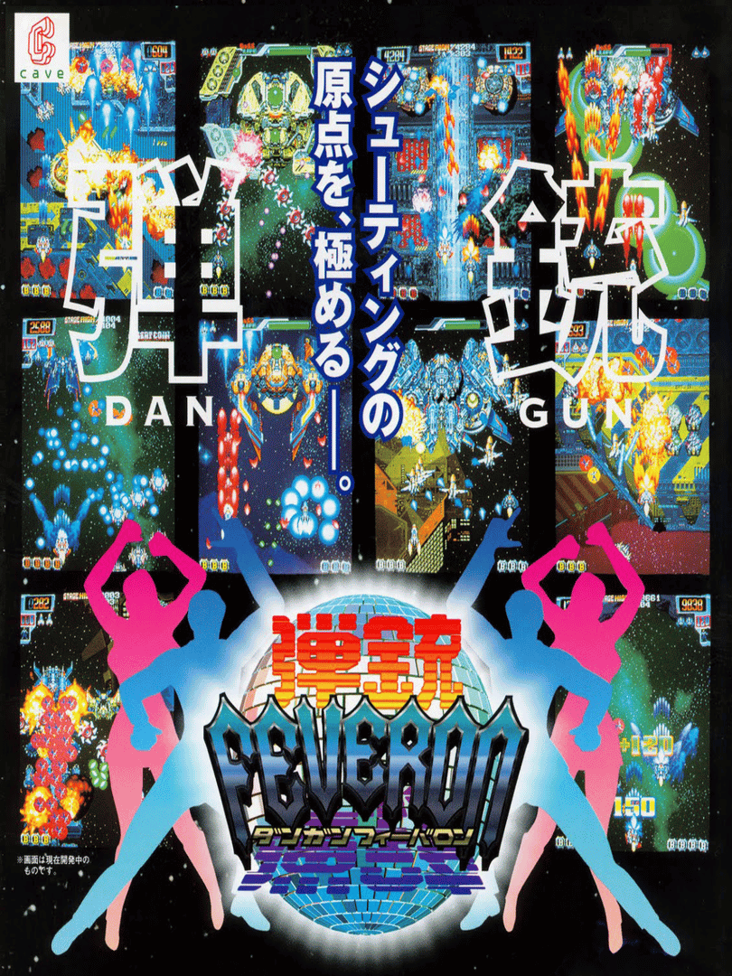 Dangun Feveron Cover