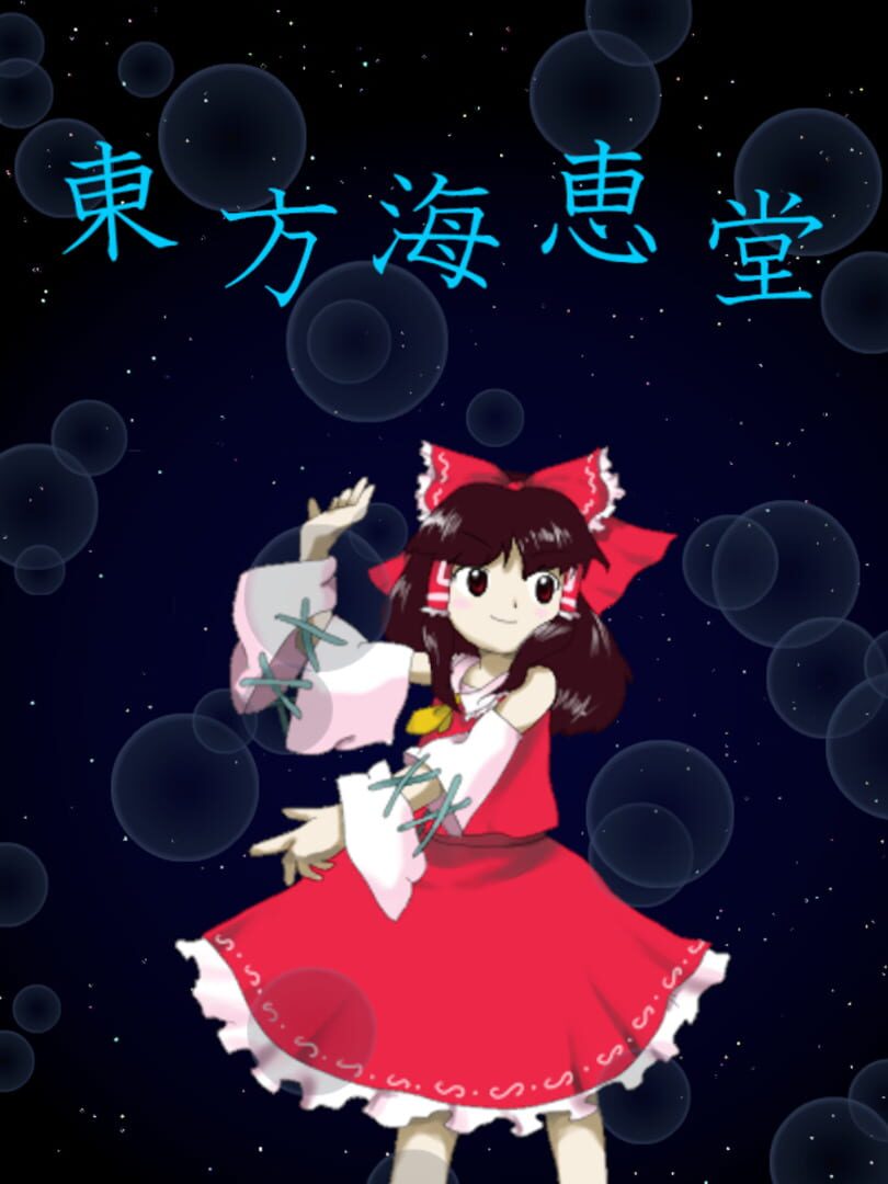 Cover image of Touhou Kaikeidou: Marine Benefit
