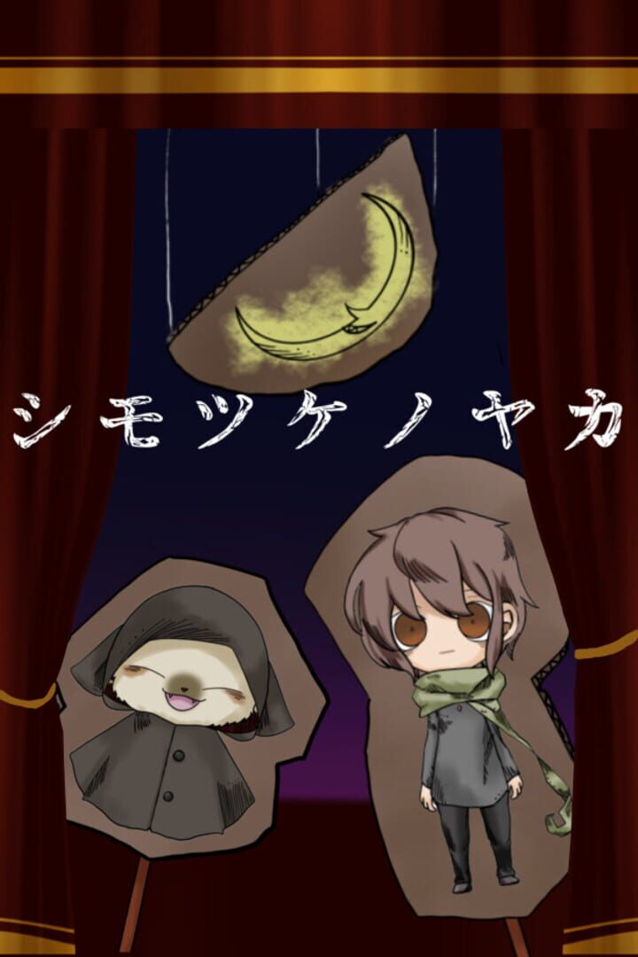 Shimotsuke no Yakata