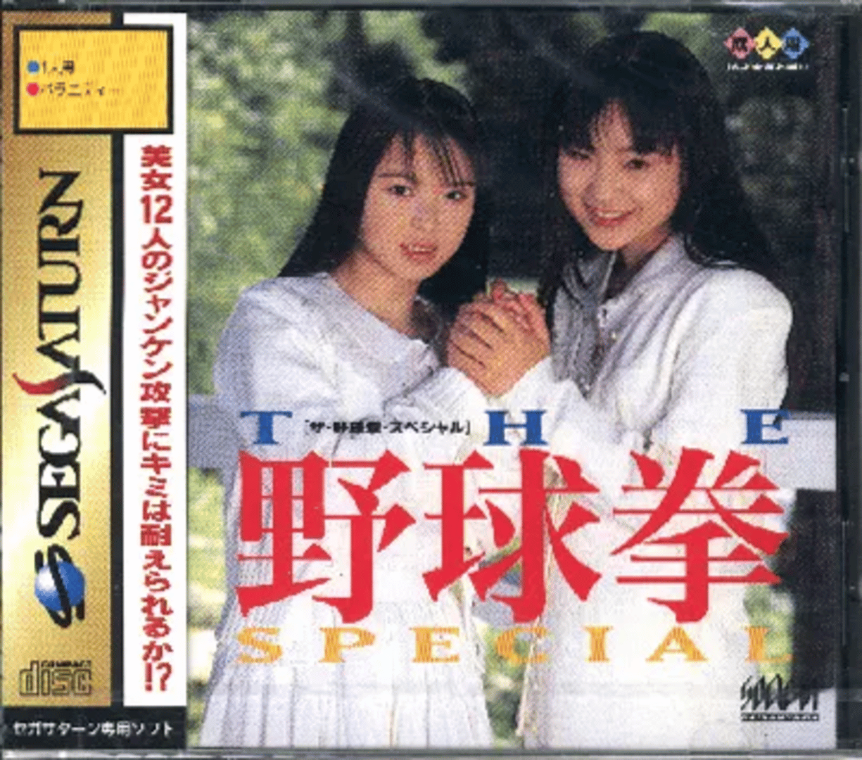 The Yakyuken Special Cover