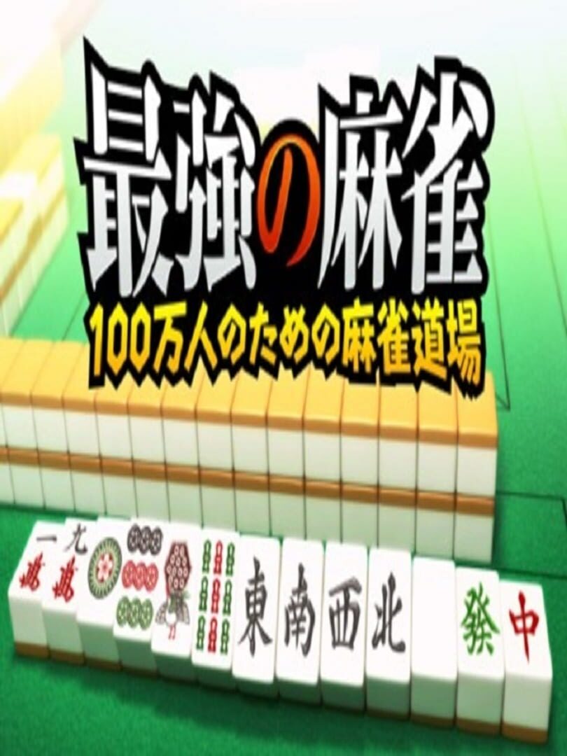Saikyo no Mahjong: 100 Mannin no Tame no Mahjong Dojo