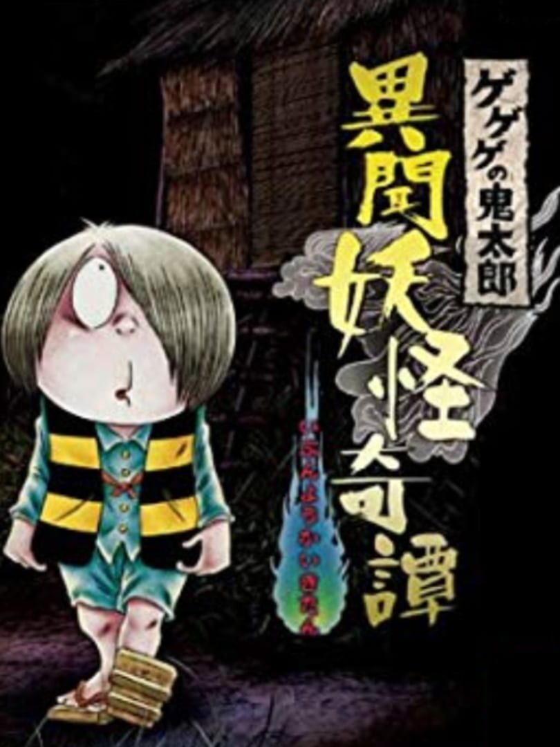 GeGeGe no Kitaro: Ibun Yokai Kitan